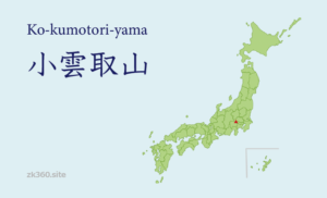 小雲取山タイトル