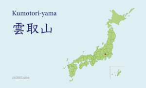 雲取山タイトル