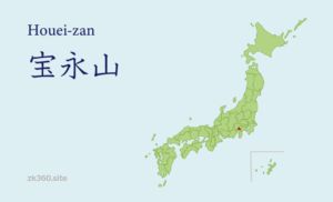 宝永山タイトル