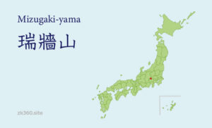 瑞牆山タイトル