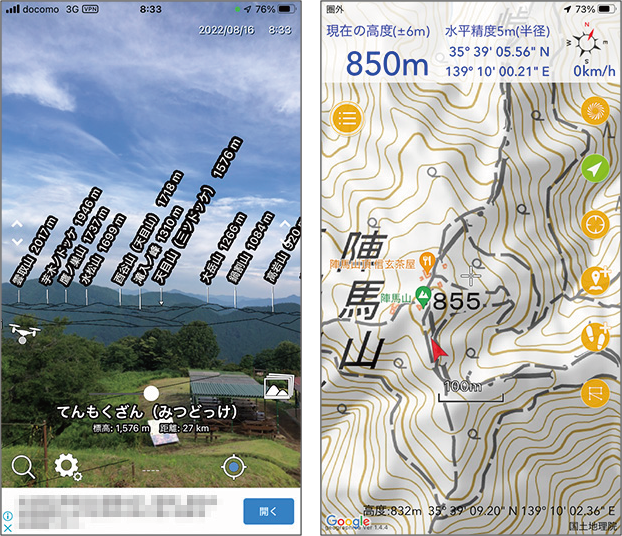 その他の登山アプリ