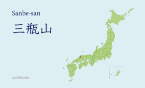 三瓶山タイトル